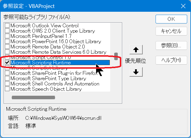 Microsoft Scripting Runtime