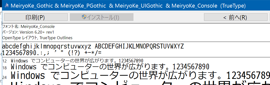 MeiryoKe_Console