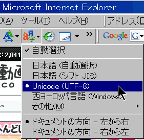 エンコードをUnicode(UTF-8)に指定