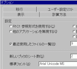 標準フォントに Arial Unicode MS を指定