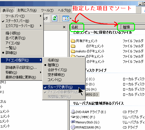 WinXPのドライブ表示を、並び替え可能にする
