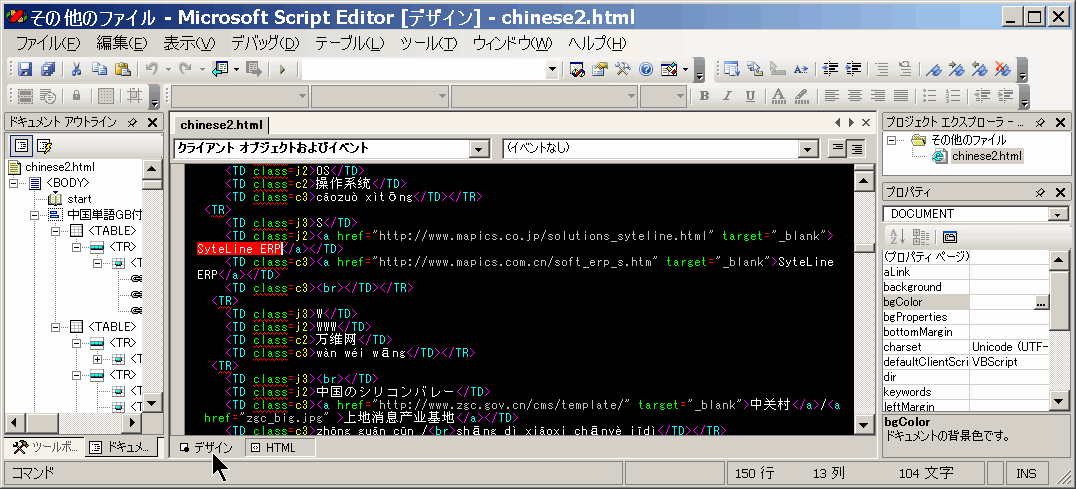MS Script Editor で、多国語混在の html を作成・編集