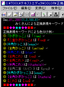 日本語の書き方の特徴を生かして色分けすると、 テキストが、格段に認知し易くなります。