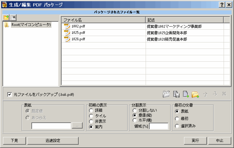 Create/Edit PDF packages screenshot
