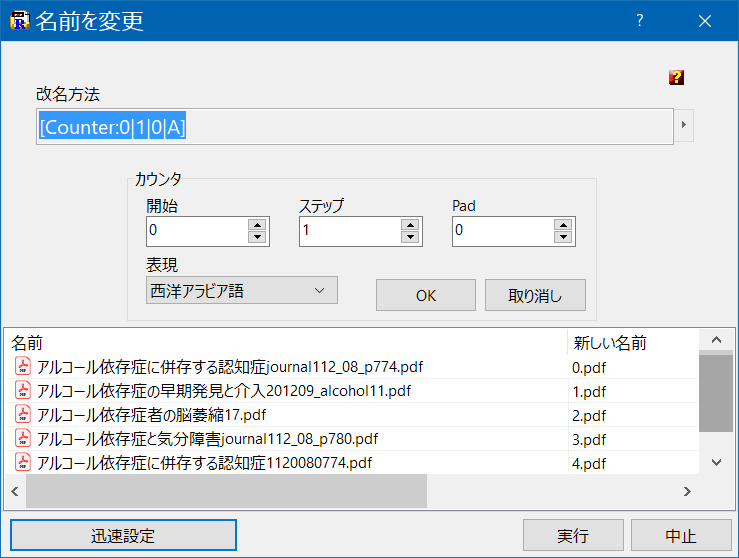 Renamer tool screenshot