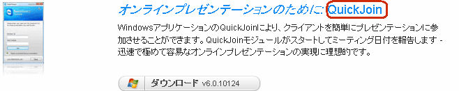 「QuickJoin」をダウンロード