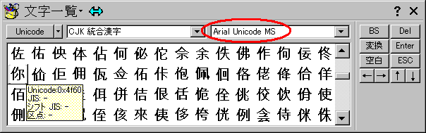 IMEパッドで Arial Unicode の字体を表示。51,180文字登録されている！