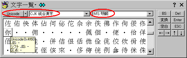 IMEパッドでME明朝の字体を表示。JIS以外の漢字も登録されている！