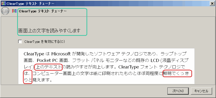 ClearTypeとは