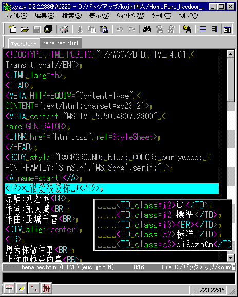 中国語HTMLの色分け表示事例。 Unicode (UTF-8)とすれば、日本語、中国語の混在文書を表示・作成できます。
