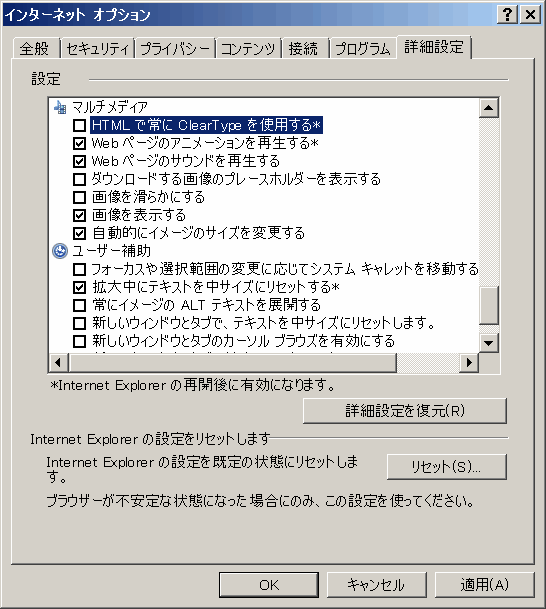 IE8 の ClearType を、無効にする