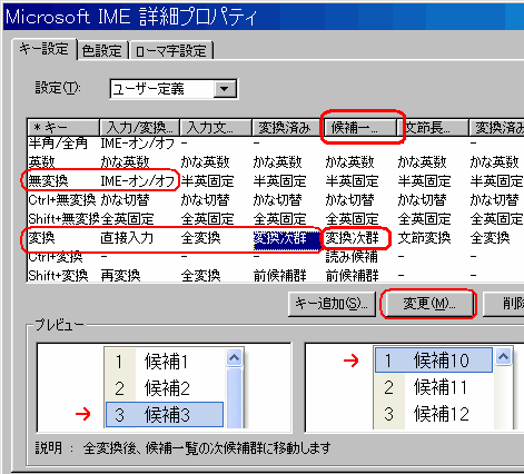 日本語入力でのキー操作を改善する
