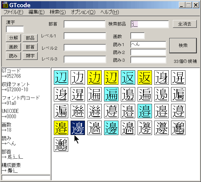 水色はJIS漢字で、色の付いていない文字は、Unicodeで区分していない文字です。
