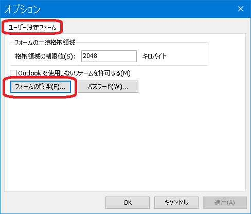 Outlook のオプション