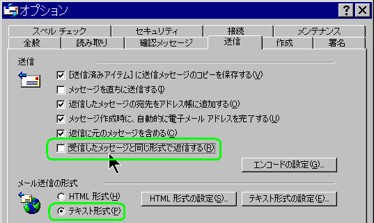 Outlook Expressのオプション設定