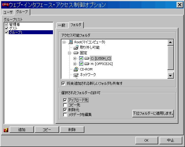 ファイルに対する権限詳細を設定