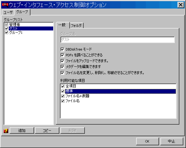 ユーザグループ権限を設定