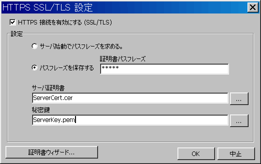 HTTPS接続の設定