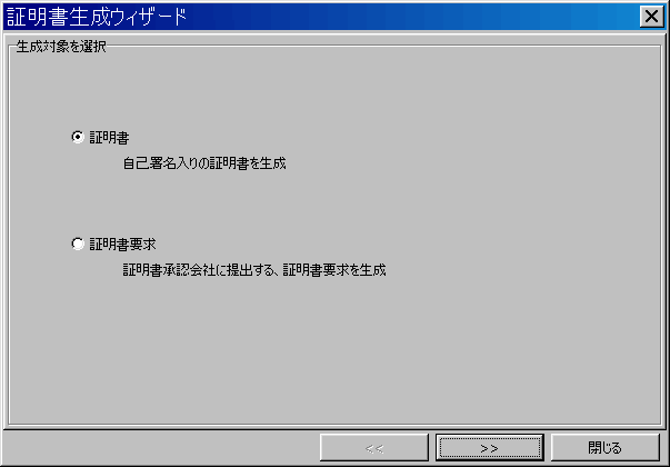 証明書ウィザード