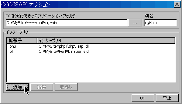 CGI/ISAPI オプション