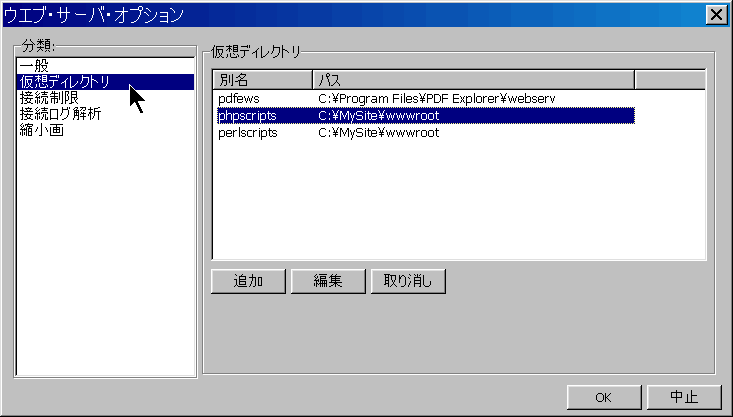 仮想ディレクトリー