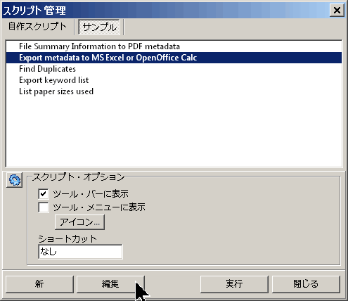 ����X�N���v�g�̎��s���j���[