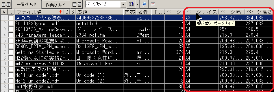 ページサイズを追加した例