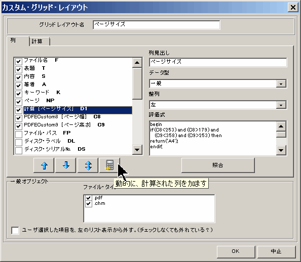 ページサイズの項目を追加