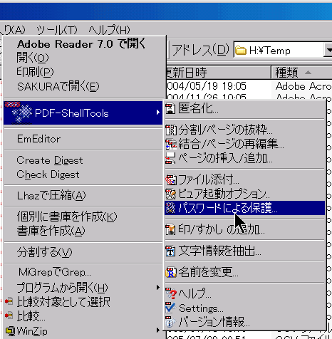 PDF-ShellTools Shell Context menu integration screenshot