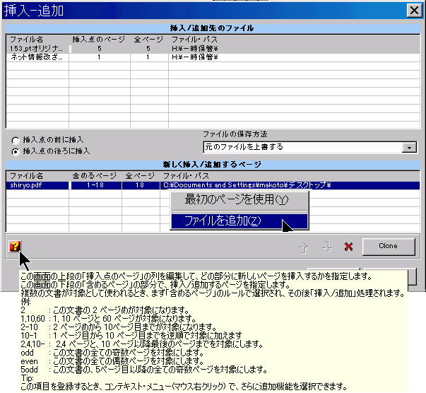 ページの追加/挿入