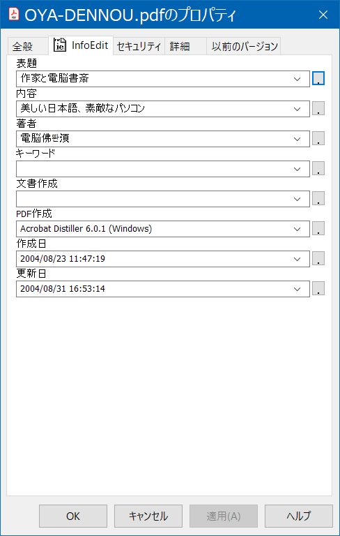 プロパティのシェル拡張