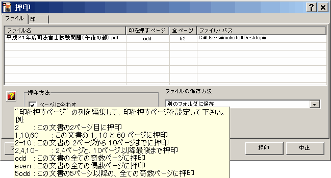 Stamp/Watermark stamp rules dialog screenshot