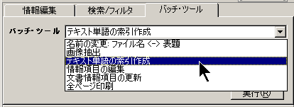 �o�b�`�E�c�[��