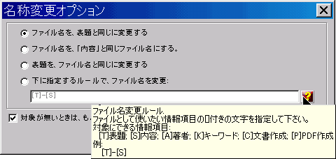 ���O�ύX�I�v�V����