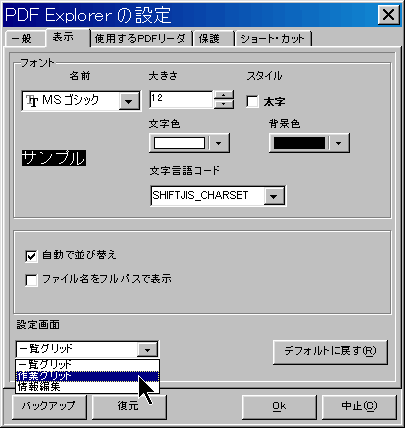 �t�H���g�\���̐ݒ�