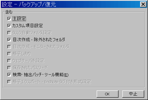 �ݒ�̃o�b�N�A�b�v�ƕ���