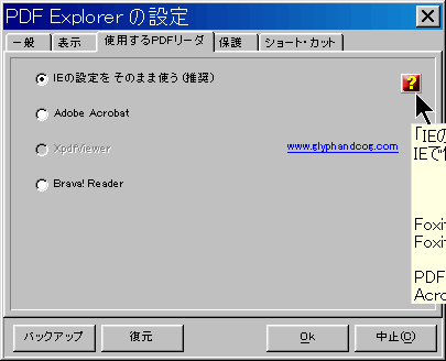 �g�p����PDF���[�_�[���w��