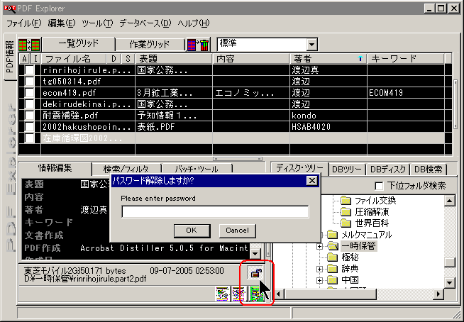 �p�X���[�h�ɂ��ی�̉���