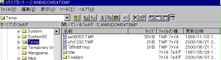 WINDOWSのTEMPフォルダの内容例