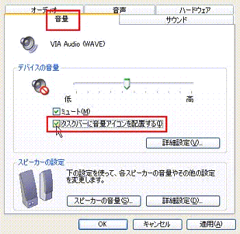 WinXPのタスクトレイに音量アイコンを表示する